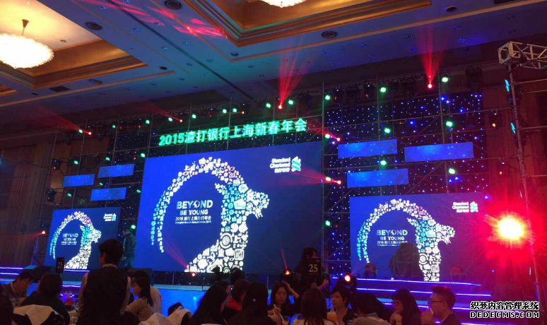 2015渣打銀行上海新春年會(huì)——年會(huì)活動(dòng)