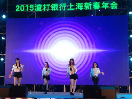 2015渣打銀行上海新春年會(huì)—年會(huì)策劃