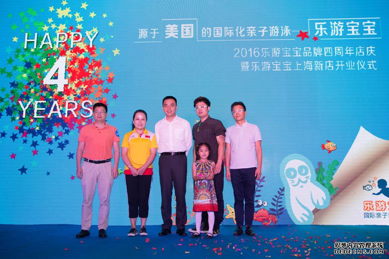 2016樂游寶寶四周年暨新店開業(yè)—嘉賓合影