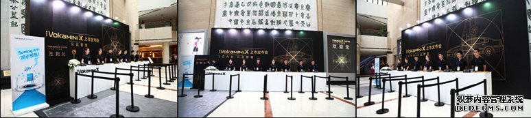 2015iVokaMiniX上市發(fā)布會—儀式慶典