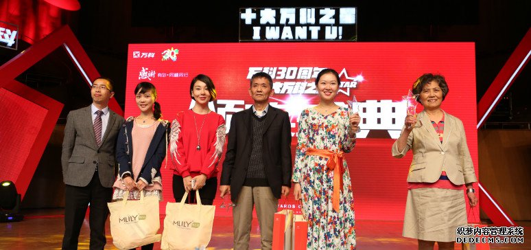 萬科三十年暨十大萬科之星頒獎典禮—活動策劃