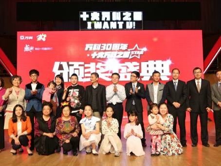 萬科十大萬科之星頒獎典禮—慶典策劃