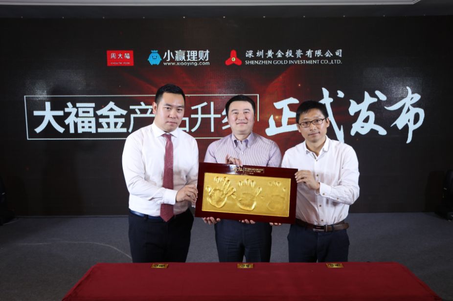 周大福聯(lián)手小贏生金打造互聯(lián)網(wǎng)黃金新生態(tài)—活動策劃