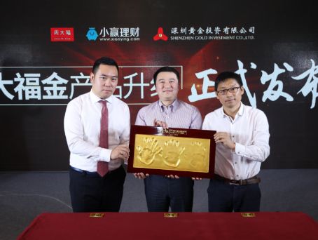 周大福聯(lián)手小贏生金打造互聯(lián)網(wǎng)黃金新生態(tài)—晚會策劃