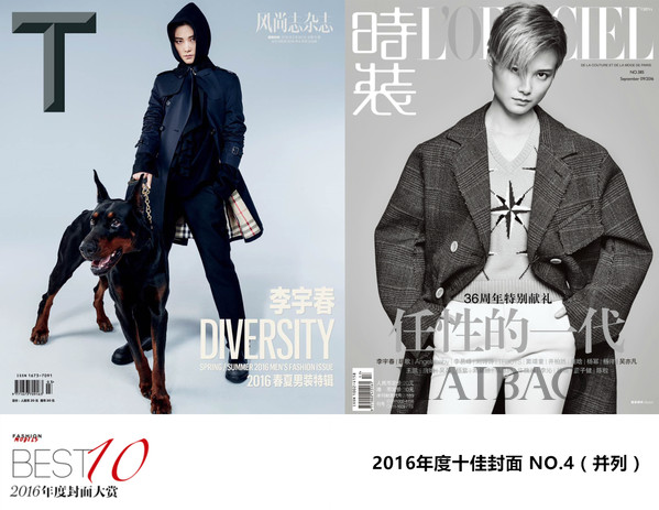 2016年度十佳封面第4位 (并列) :李宇春 《時(shí)裝L'Officiel》9月刊 & 《T Magazine》男裝特輯