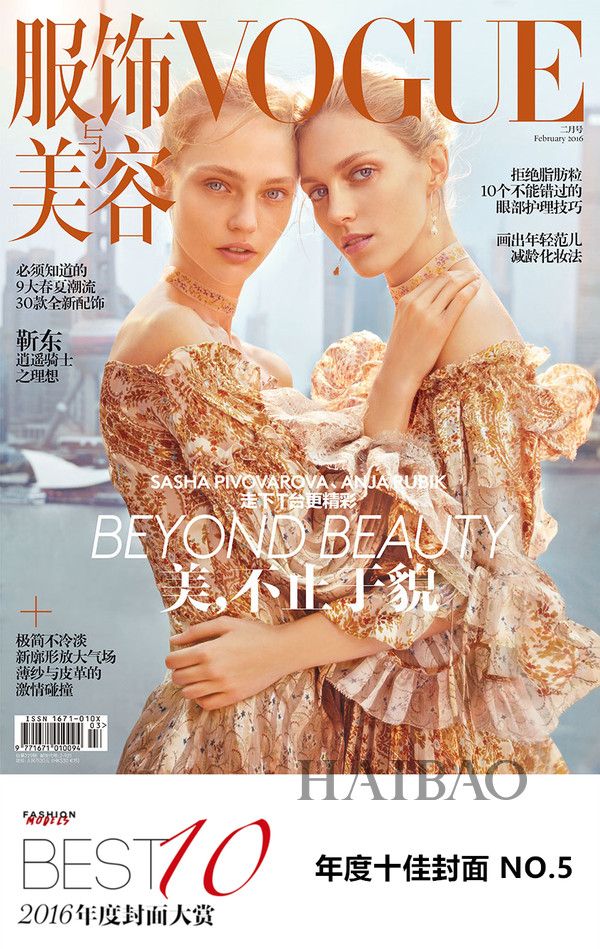 2016年度十佳封面第5位:Sasha Pivovarova x Anja Rubik 《Vogue服飾與美容》2月刊