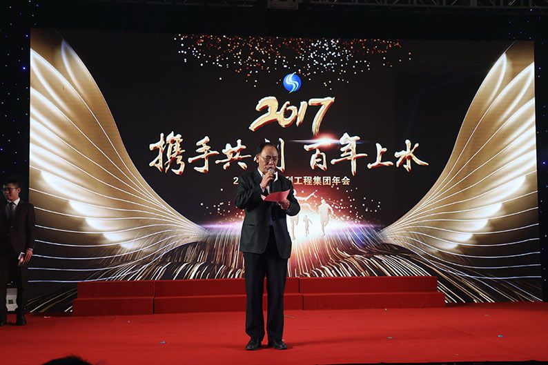 上海水利集團(tuán)年會(huì)策劃 - 領(lǐng)導(dǎo)發(fā)言