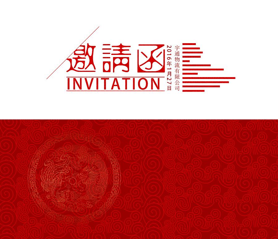 如何組織安排聚會(huì)和慶典禮儀？— 邀請函