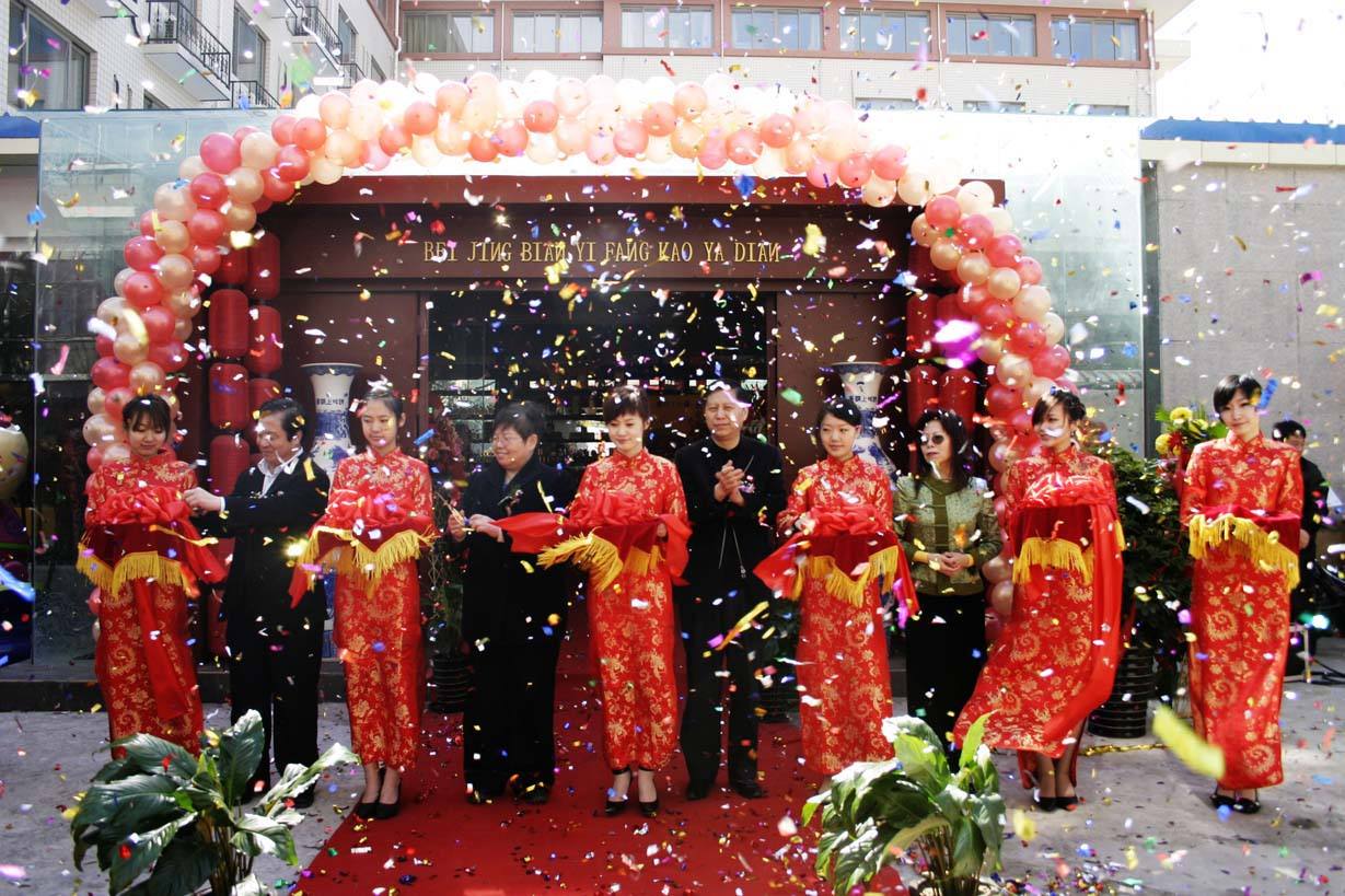 開(kāi)業(yè)慶典禮儀常識(shí)及禁忌