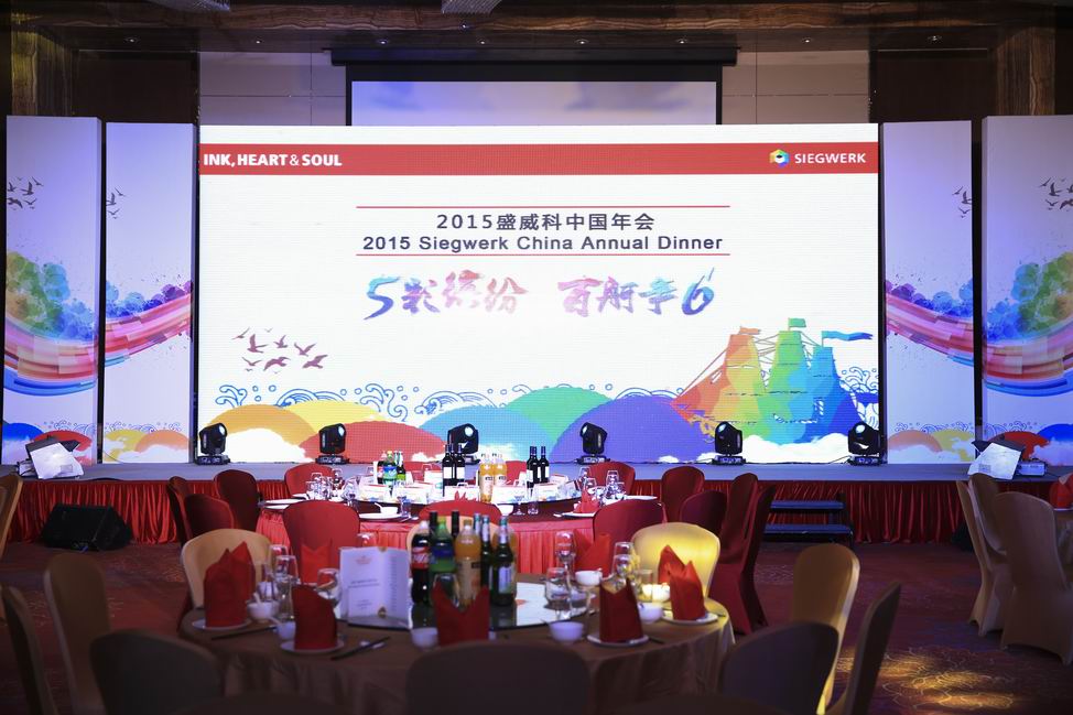盛威科企業(yè)年會(huì)